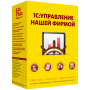Upravl_nashe_firm